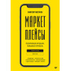 Маркетплейсы. Увеличиваем продажи, повышаем прибыль