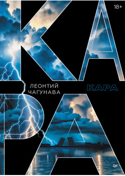 Кара