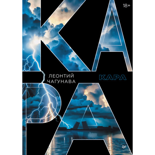 Кара