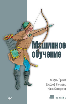 Машинное обучение