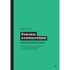 Основы компиляции: инкрементный подход