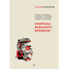 Неврозы военного времени