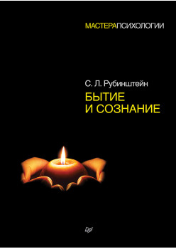 Бытие и сознание