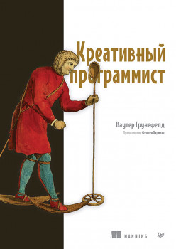 Креативный программист