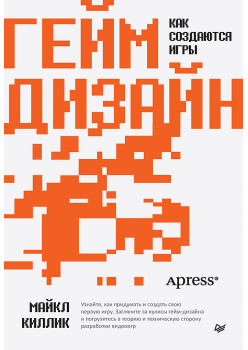 Гейм-дизайн: как создаются игры