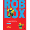 Roblox: играй, программируй и создавай свои миры. 2-е изд.