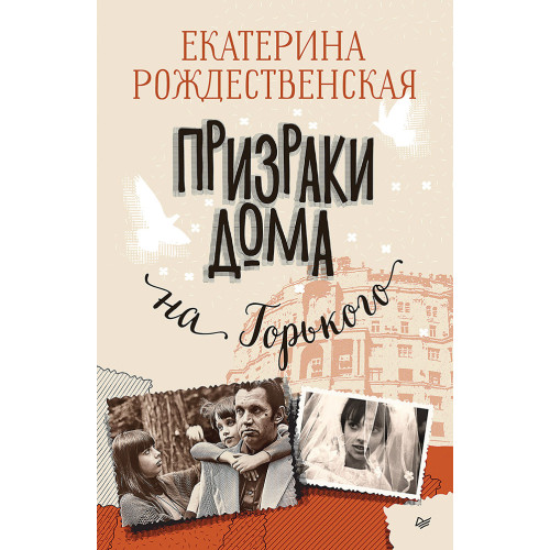 Призраки дома на Горького (Аудиокнига)