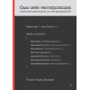 Сам себе тестировщик. Пошаговое руководство по тестированию ПО