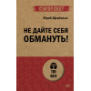 Не дайте себя обмануть! (#экопокет)