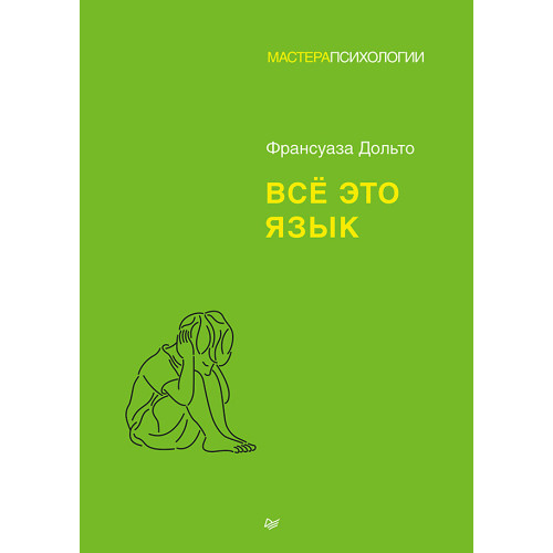Всё это язык
