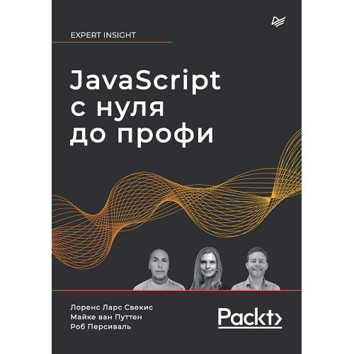 JavaScript с нуля до профи