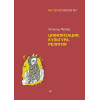 З. Фрейд. Цивилизация, культура, религия