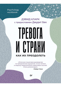 Тревога и страхи. Как их преодолеть