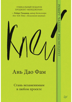 Клей. Стань незаменимым в любом проекте