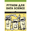 Python для data science