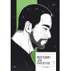Магазин для киллеров. Том 1