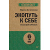 Экопуть к себе (#экопокет)