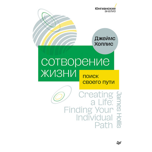 Сотворение жизни. Поиск своего пути