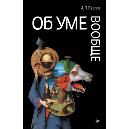 Об уме вообще