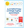 Алгоритмы и структуры данных для тех, кто ненавидит читать лонгриды