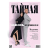 Тайная жизнь предпринимателя. Мужское & Женское