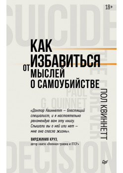Как избавиться от мыслей о самоубийстве