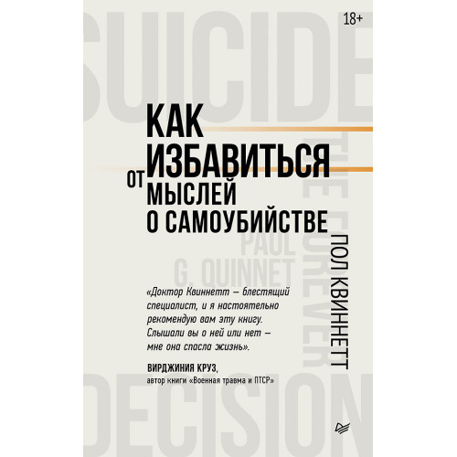 Как избавиться от мыслей о самоубийстве