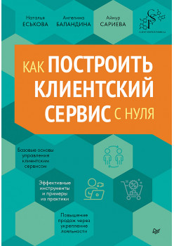Как построить клиентский сервис с нуля
