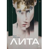 Лита