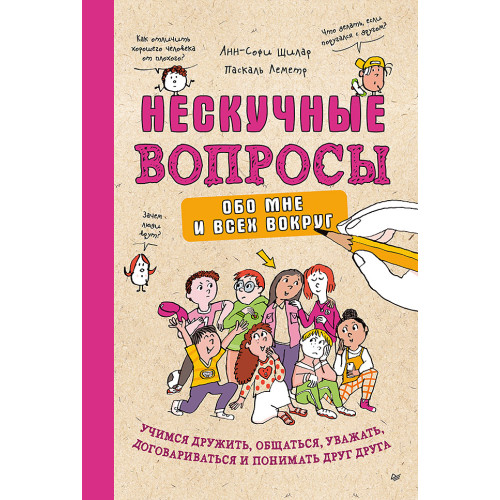 Нескучные вопросы обо мне и всех вокруг