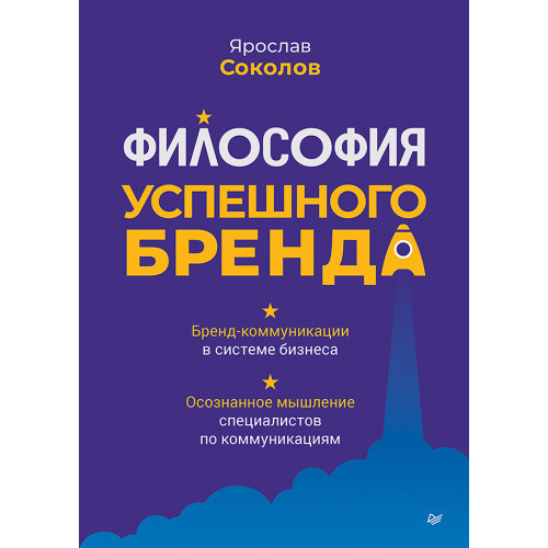 Философия успешного бренда