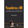 Разработка с ИИ: как эффективно использовать ChatGPT и Copilot