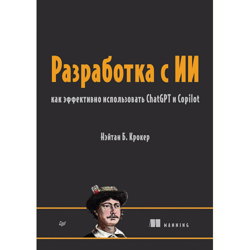 Разработка с ИИ: как эффективно использовать ChatGPT и Copilot