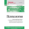 Психология. Учебник для вузов