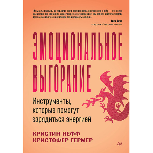 Эмоциональное выгорание. Инструменты, которые помогут зарядиться энергией