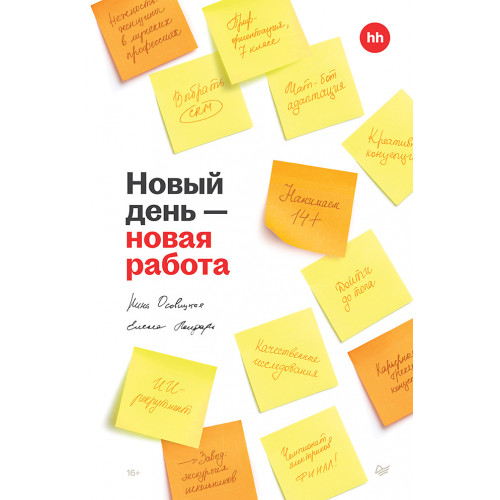 Новый день — новая работа