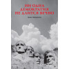 Ни одна демократия не длится вечно