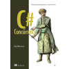 C# Concurrency. Асинхронное программирование и многопоточность