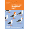 Внутри и вне помойного ведра