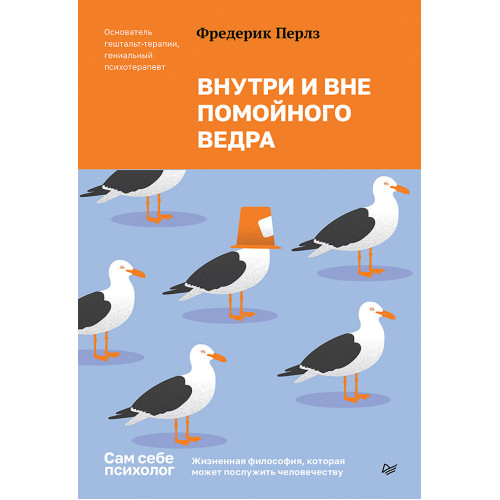 Внутри и вне помойного ведра