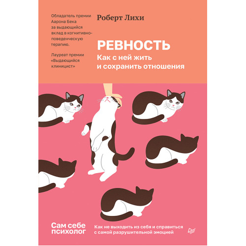 Ревность. Как с ней жить и сохранить отношения