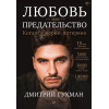 Любовь или предательство: когда доверие потеряно