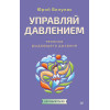 Управляй давлением: техника рыдающего дыхания