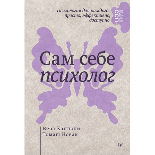 Сам себе психолог