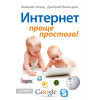 Интернет – проще простого!