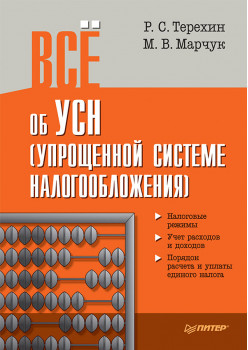 Всё об УСН (упрощенной системе налогообложения)