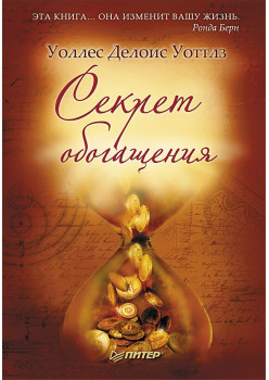 Секрет обогащения