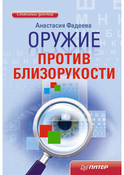 Оружие против близорукости