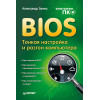 BIOS: тонкая настройка и разгон компьютера