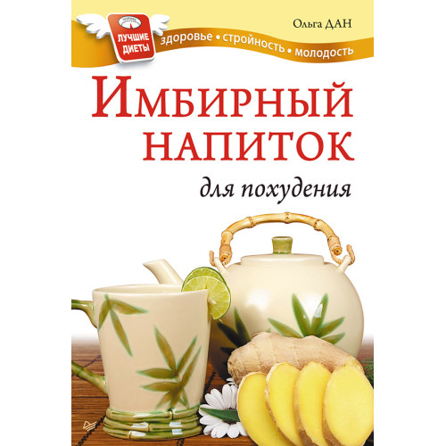 Имбирный напиток для похудения